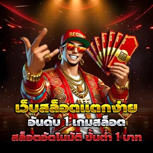 เว็บ1688สล็อต