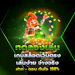 สล็อตเว็บตรง1688
